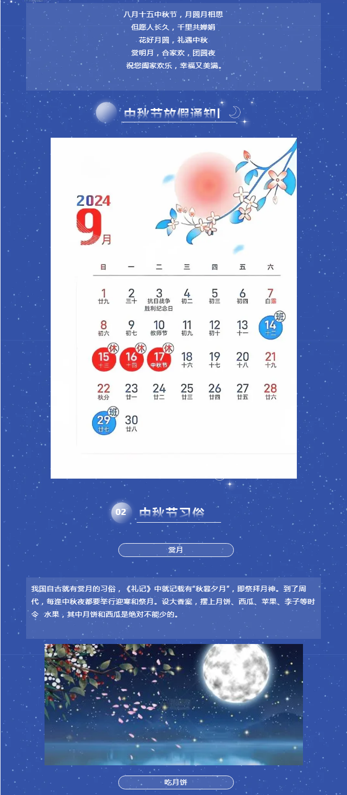 花好月圓，禮遇中秋！_02.png