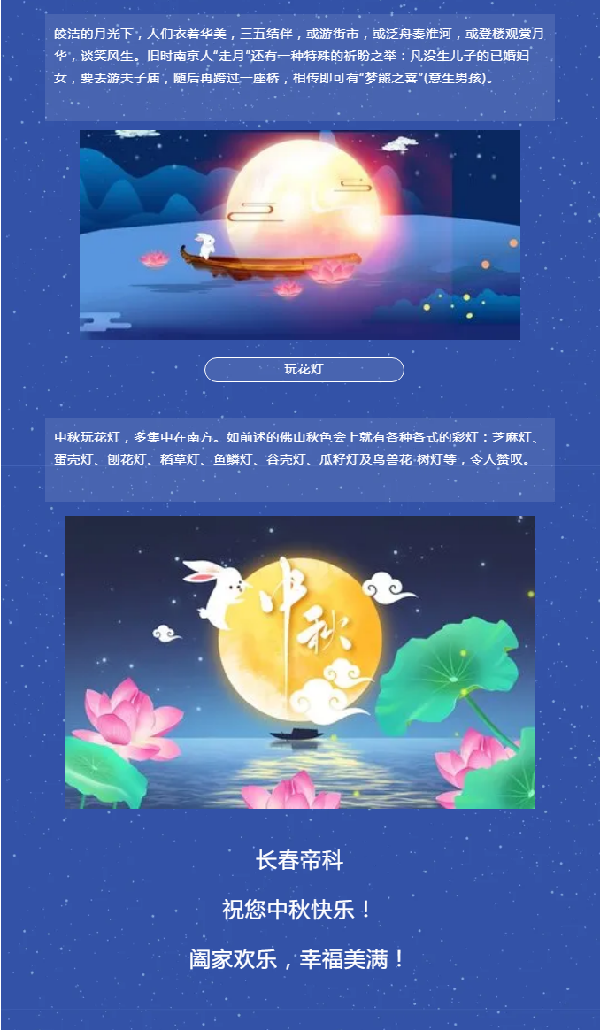 花好月圓，禮遇中秋！_04.png